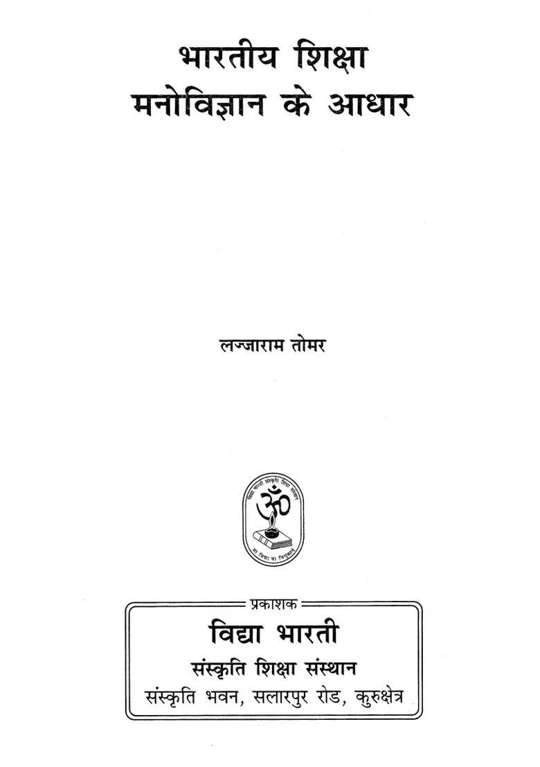 Foundations Of Indian Educational Psychology - Indya