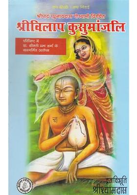Shri Vilapa Kusumanjali