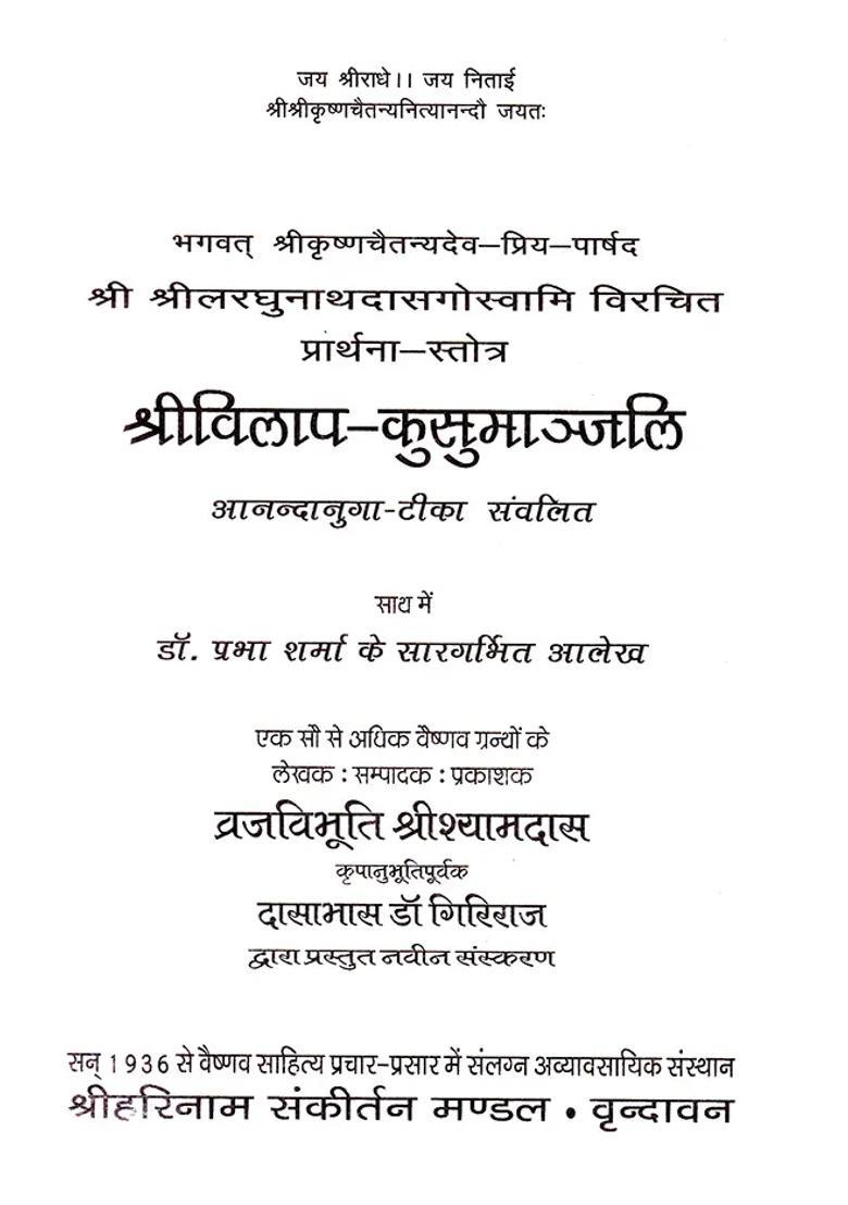 Shri Vilapa Kusumanjali - Indya