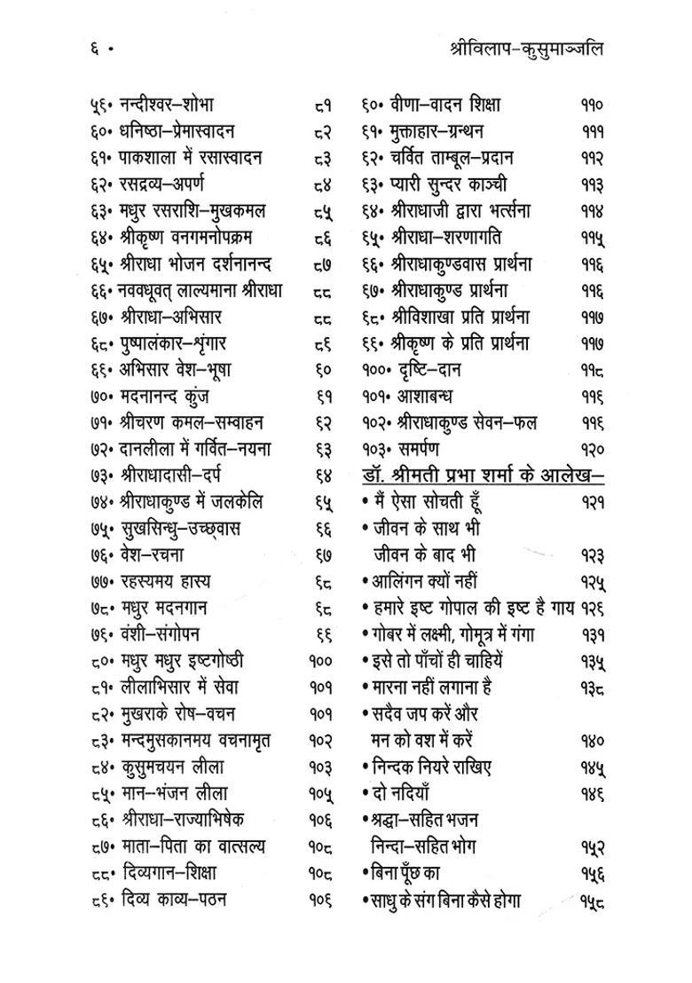 Shri Vilapa Kusumanjali - Indya