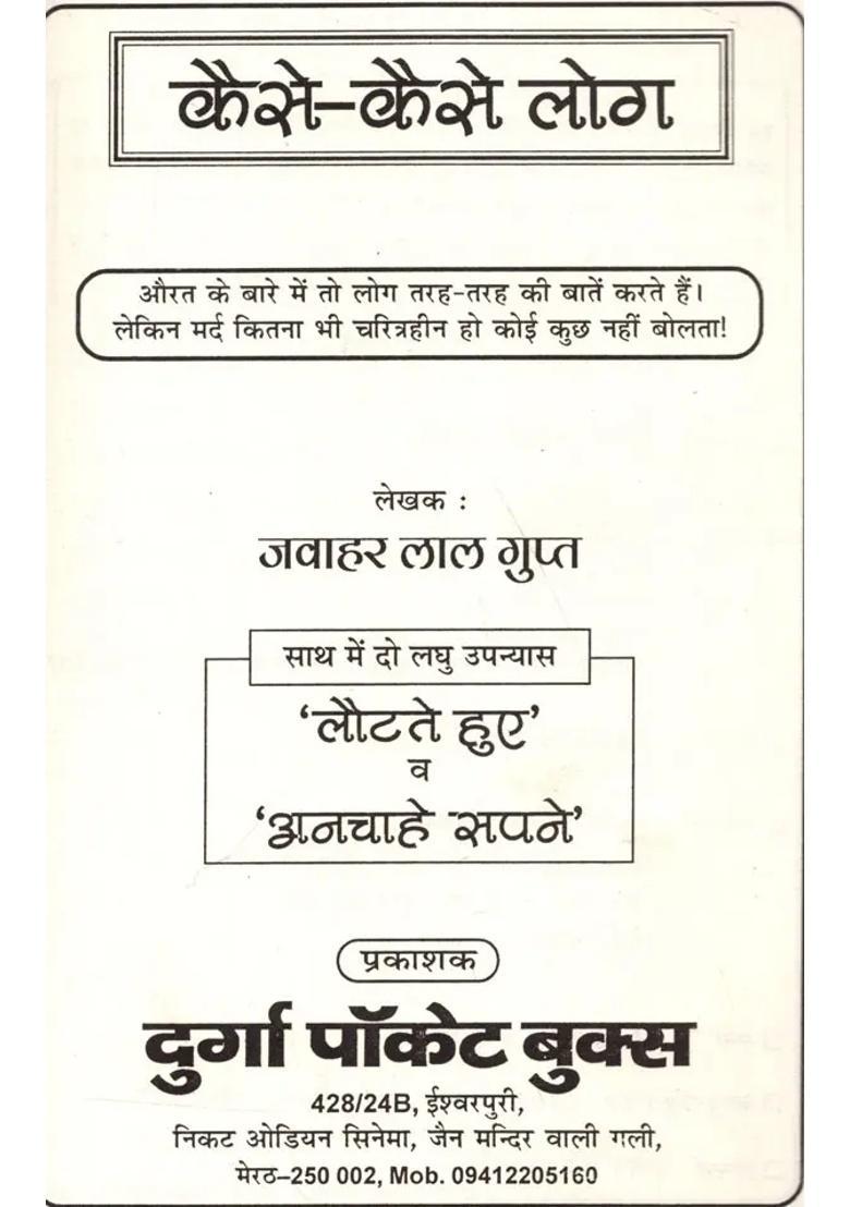 Kaise Kaise Log - Indya