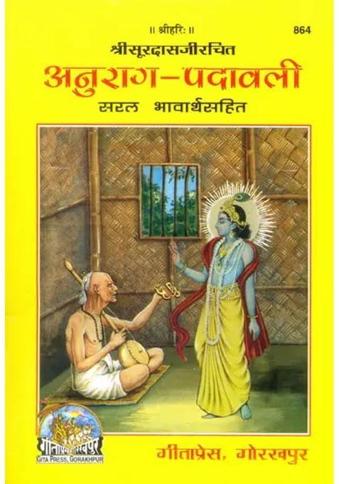 Anurag Padavali Of Surdas