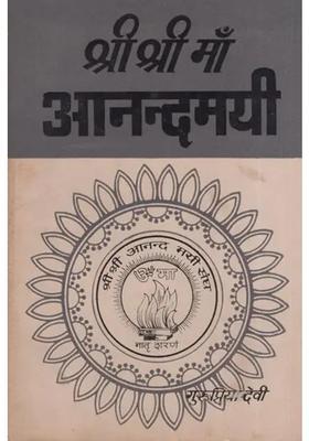 Sri Sri Maa Anandamayi An Old And Rare Book Part Xiii