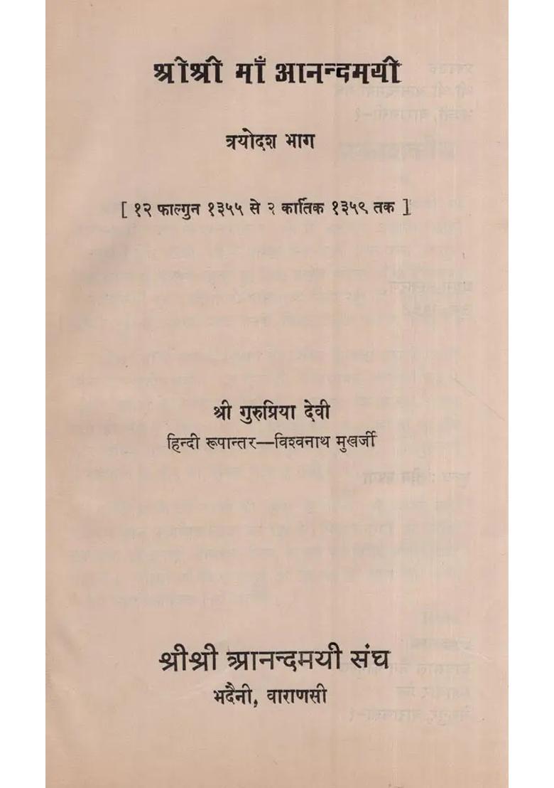 Sri Sri Maa Anandamayi An Old And Rare Book Part Xiii - Indya