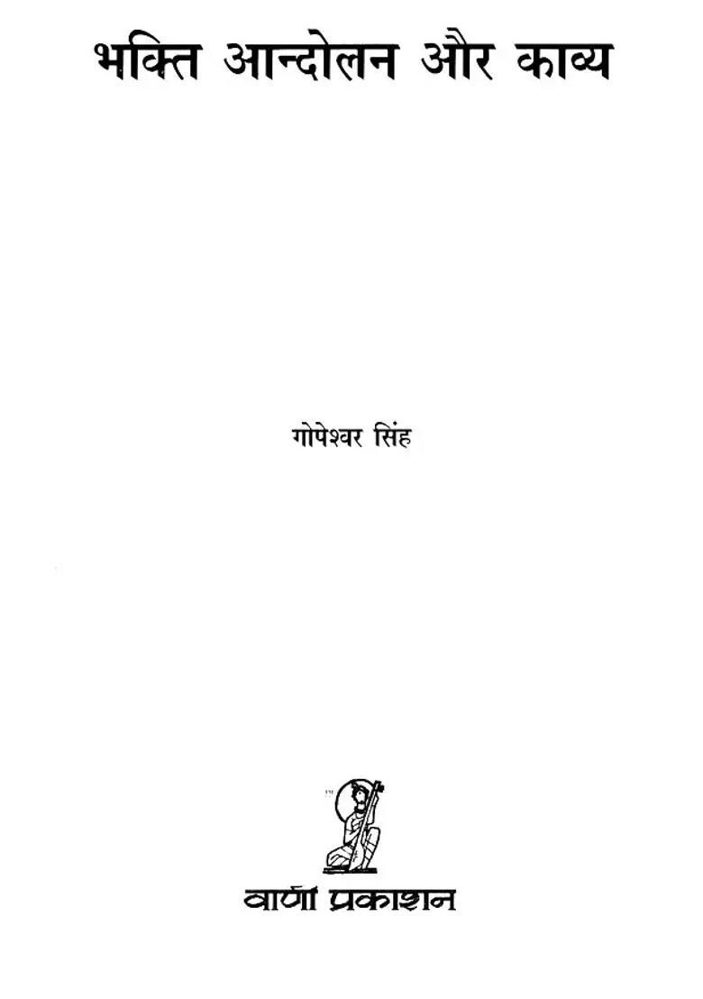 Bhakti Movement And Poetry - Indya