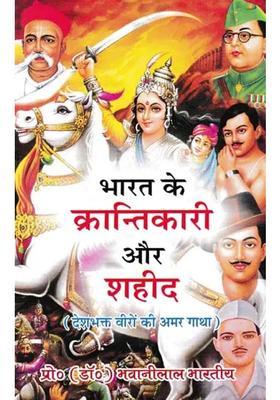 Revolutionaries And Martyrs Of India Immortal Story Of Patriotic Heroes