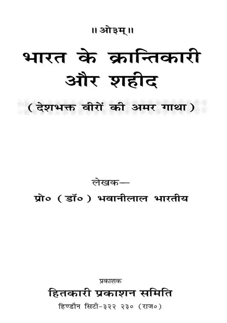 Revolutionaries And Martyrs Of India Immortal Story Of Patriotic Heroes - Indya