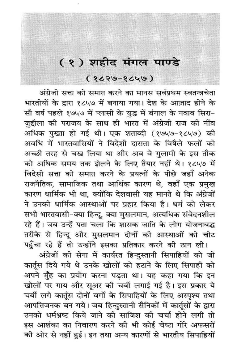 Revolutionaries And Martyrs Of India Immortal Story Of Patriotic Heroes - Indya