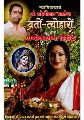 Fulfillment Of Desires Through Fasts And Festivals