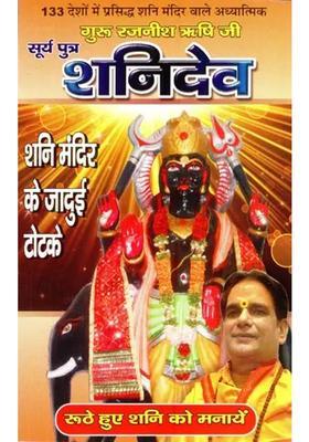 Suryaputra Shanidev Magic Tricks Of Shani Temple