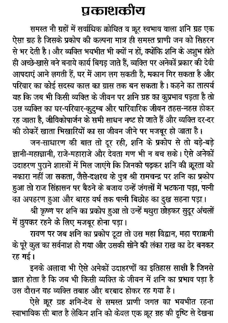 Suryaputra Shanidev Magic Tricks Of Shani Temple - Indya