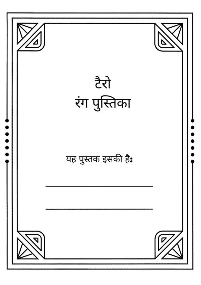 Tarot Colouring Book - Indya