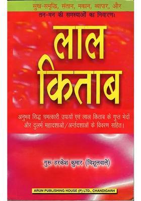 Lal Kitab Experiencd Proven Remedies And Great Secrets Of Lal Kitab