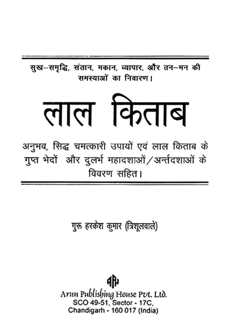 Lal Kitab Experiencd Proven Remedies And Great Secrets Of Lal Kitab - Indya