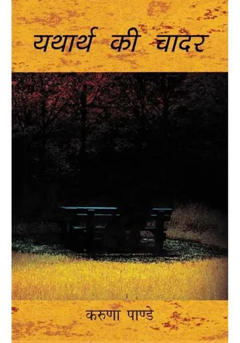 Yatharth Ki Chadar Novel