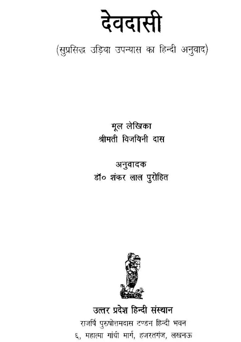 Devdasi Hindi Translation Of Oriya Novel - Indya