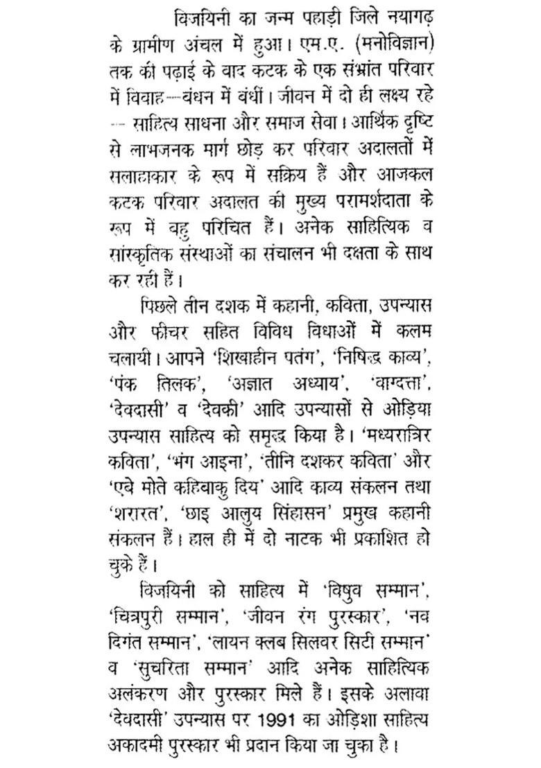 Devdasi Hindi Translation Of Oriya Novel - Indya