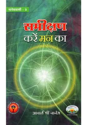 Samikshan Karein Man Ka An Old Book