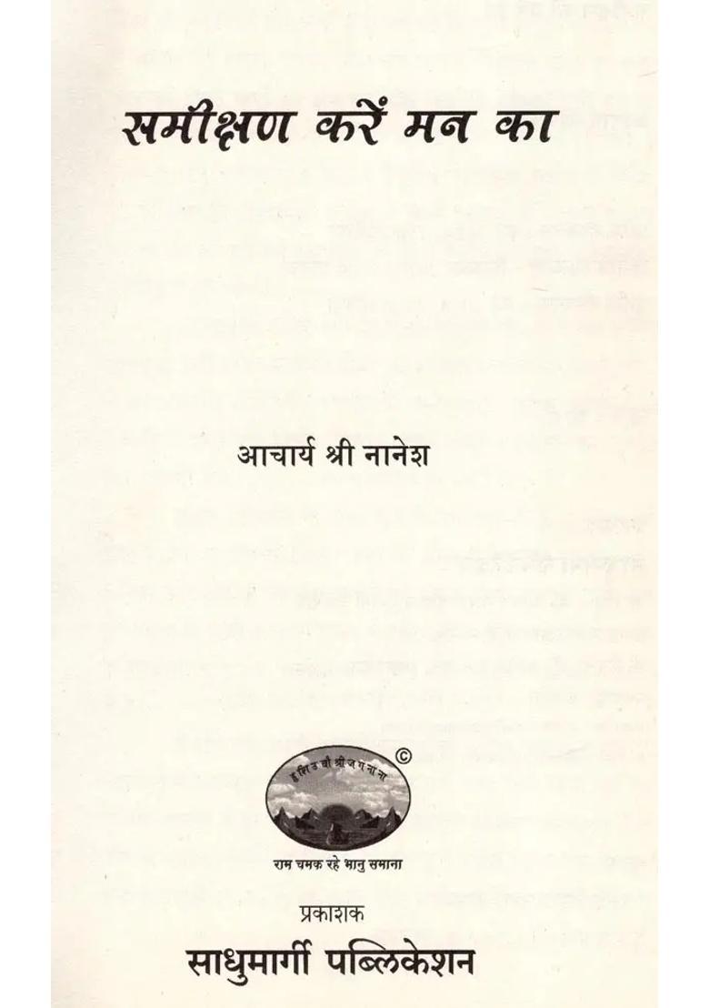 Samikshan Karein Man Ka An Old Book - Indya