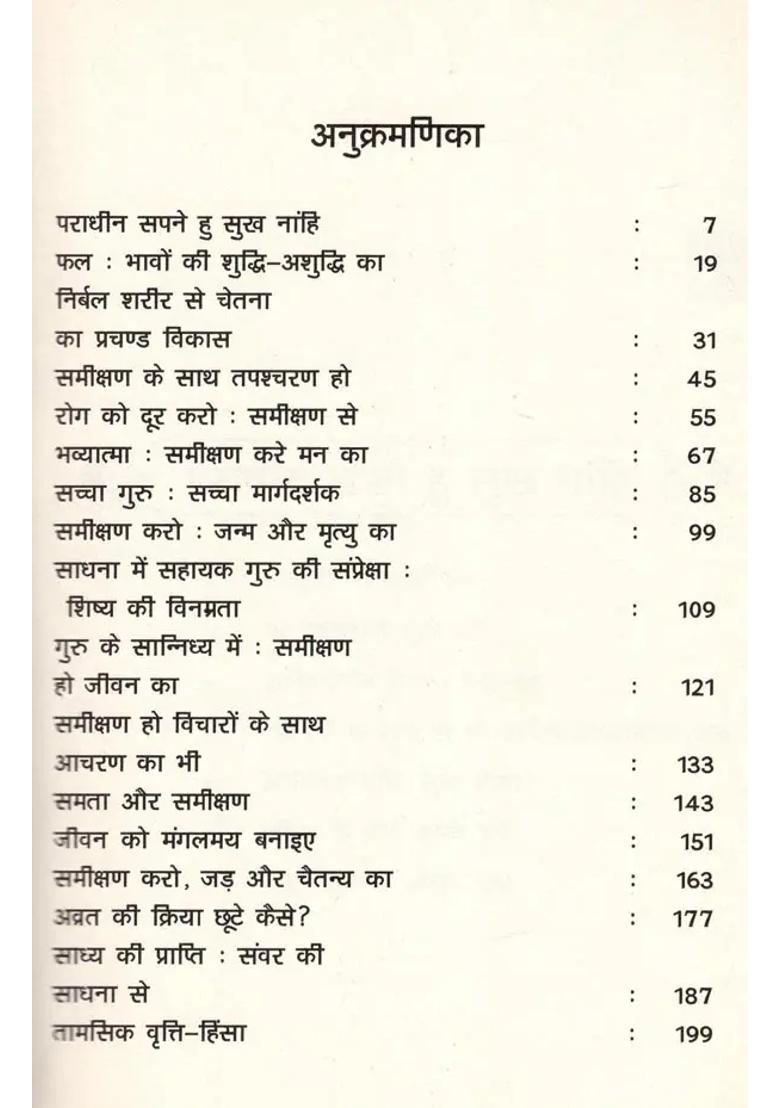 Samikshan Karein Man Ka An Old Book - Indya