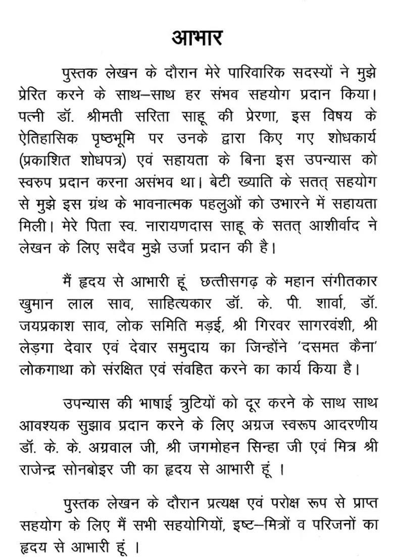 Palayan Novel Based On Chhattisgarhi Folk Tale Dasmat Kaina Related To Oad Caste - Indya