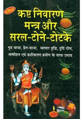 Mantras And Totake For Removel Of Suffering