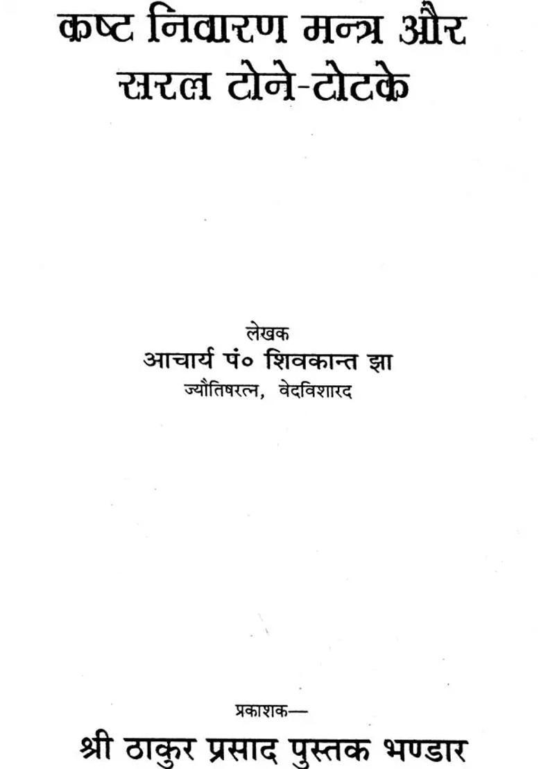 Mantras And Totake For Removel Of Suffering - Indya