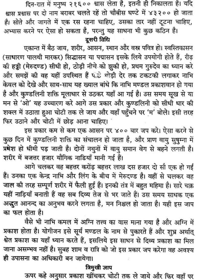 Mantras And Totake For Removel Of Suffering - Indya