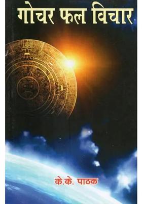 Gochara Phala Vichara