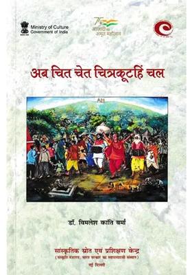 Now Lets Go To Chitrakoot