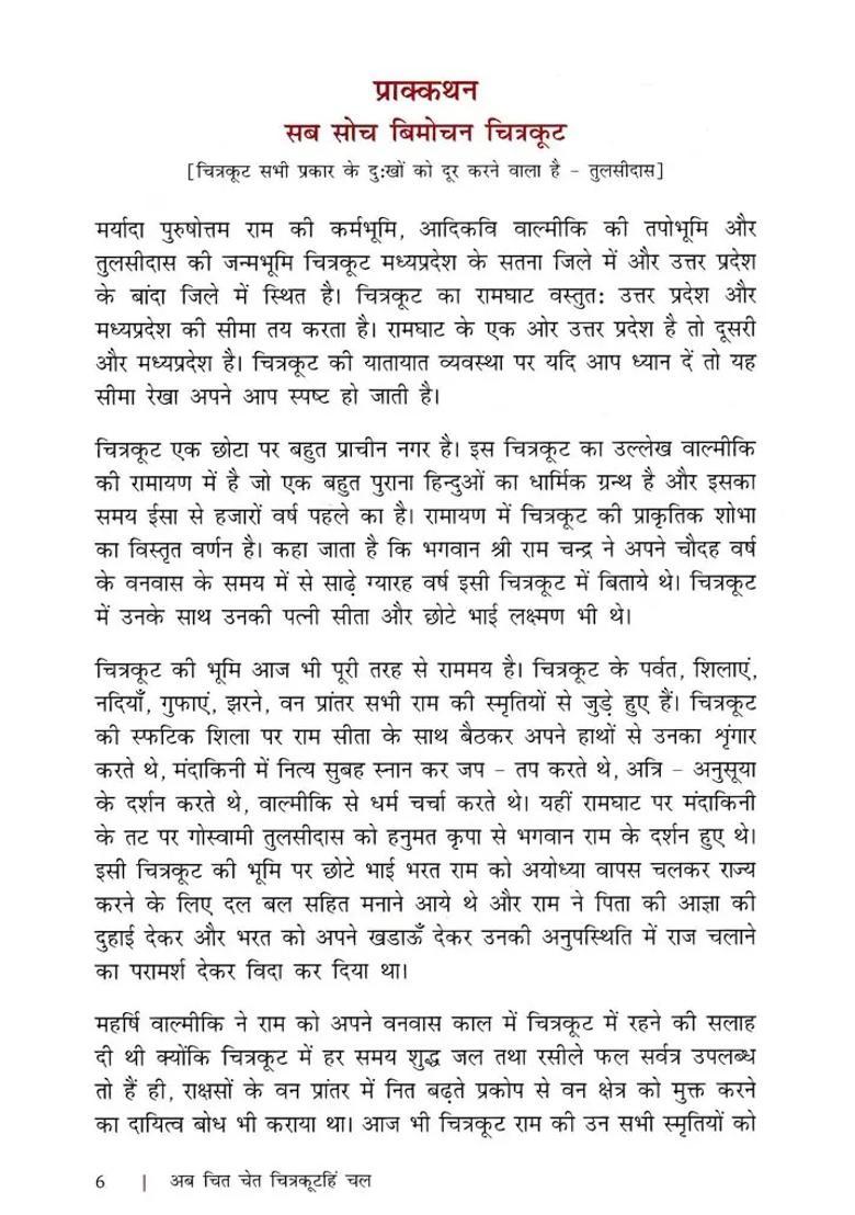 Now Lets Go To Chitrakoot - Indya