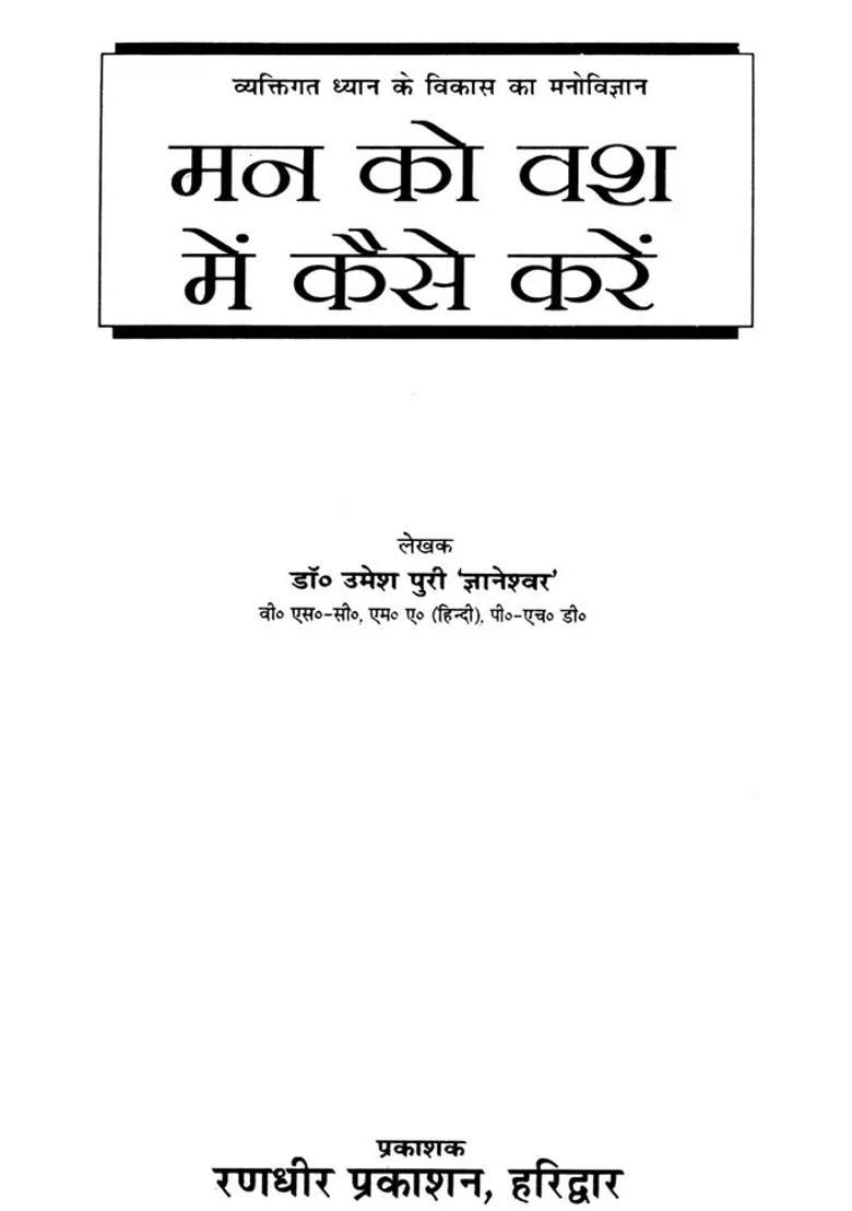 How To Control The Mind - Indya