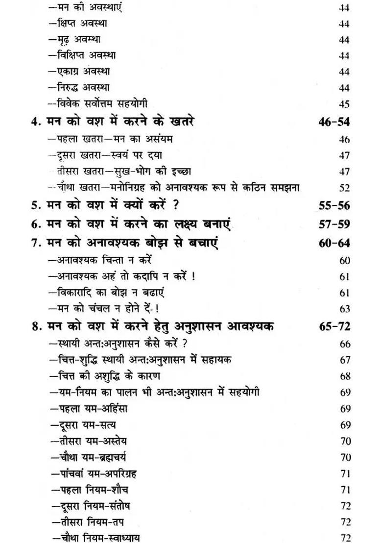 How To Control The Mind - Indya