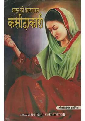 Traditional Embroidery Of India An Old And Rare Book