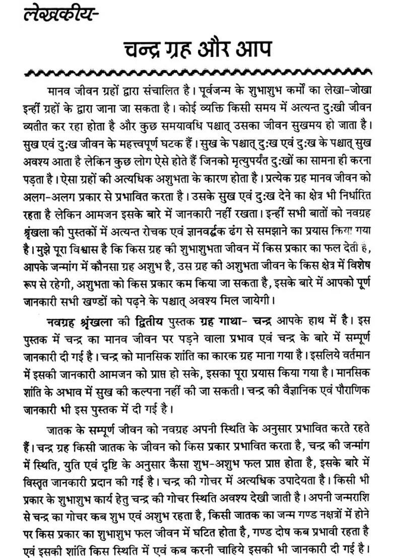 Chandra The Graha - Indya