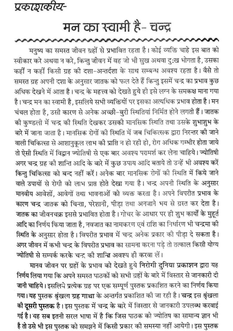 Chandra The Graha - Indya