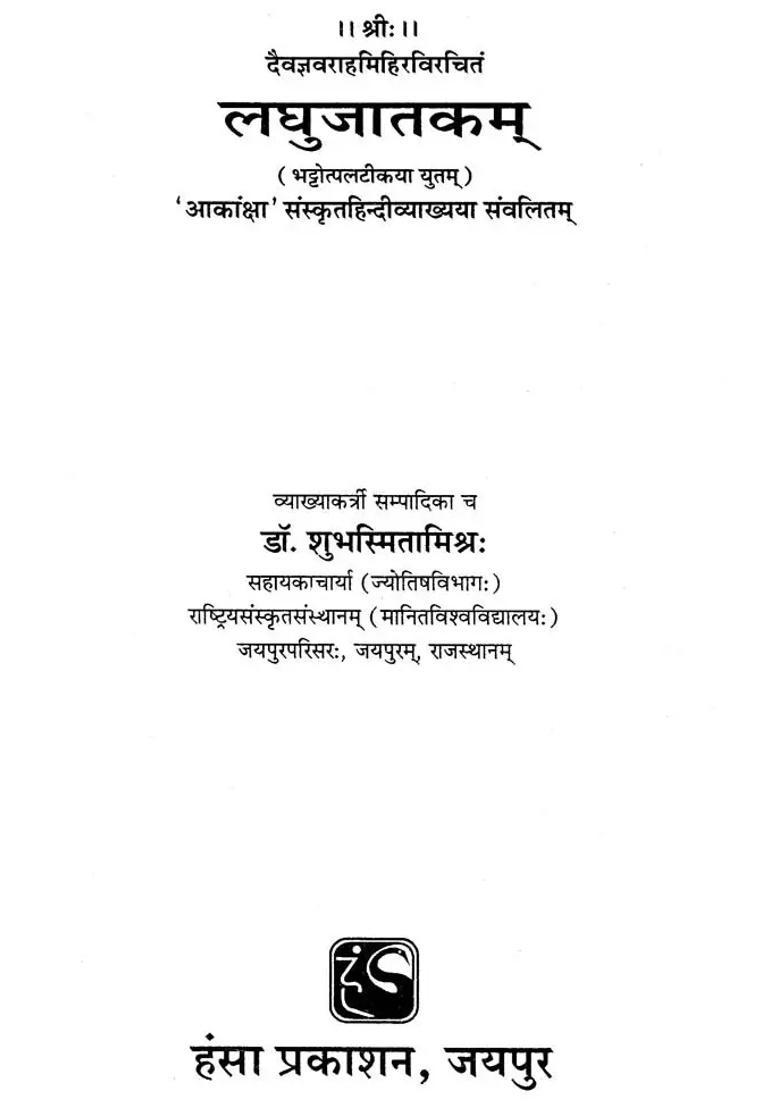 Laghu Jatakam - Indya