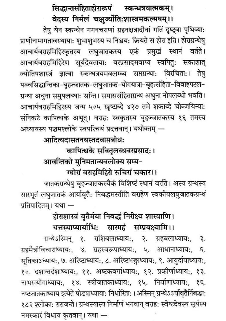 Laghu Jatakam - Indya