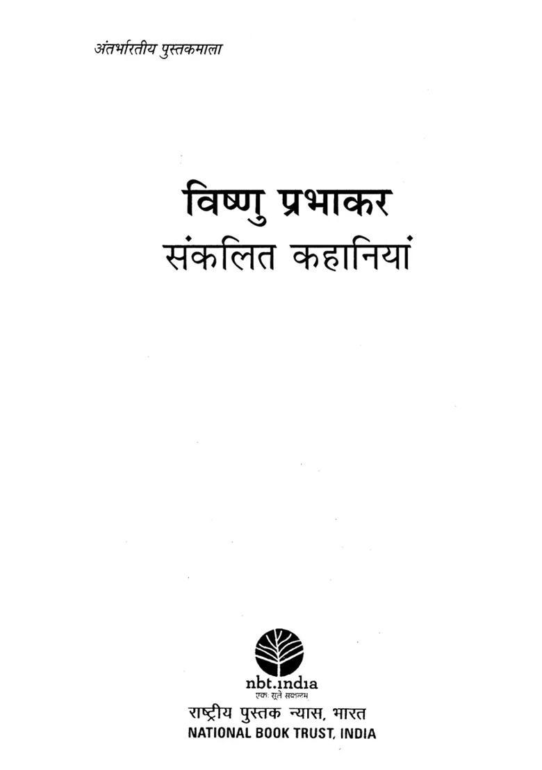 Vishnu Prabhakar Anthology Stories - Indya