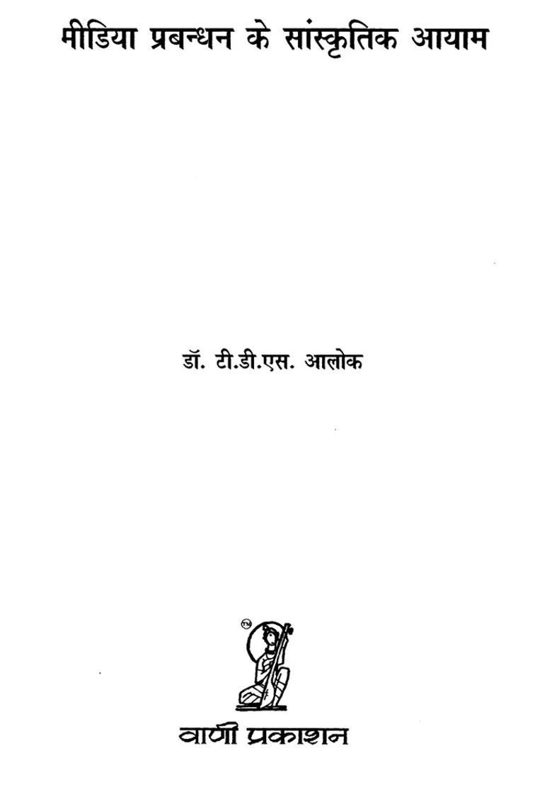 Cultural Dimensions Of Media Management - Indya