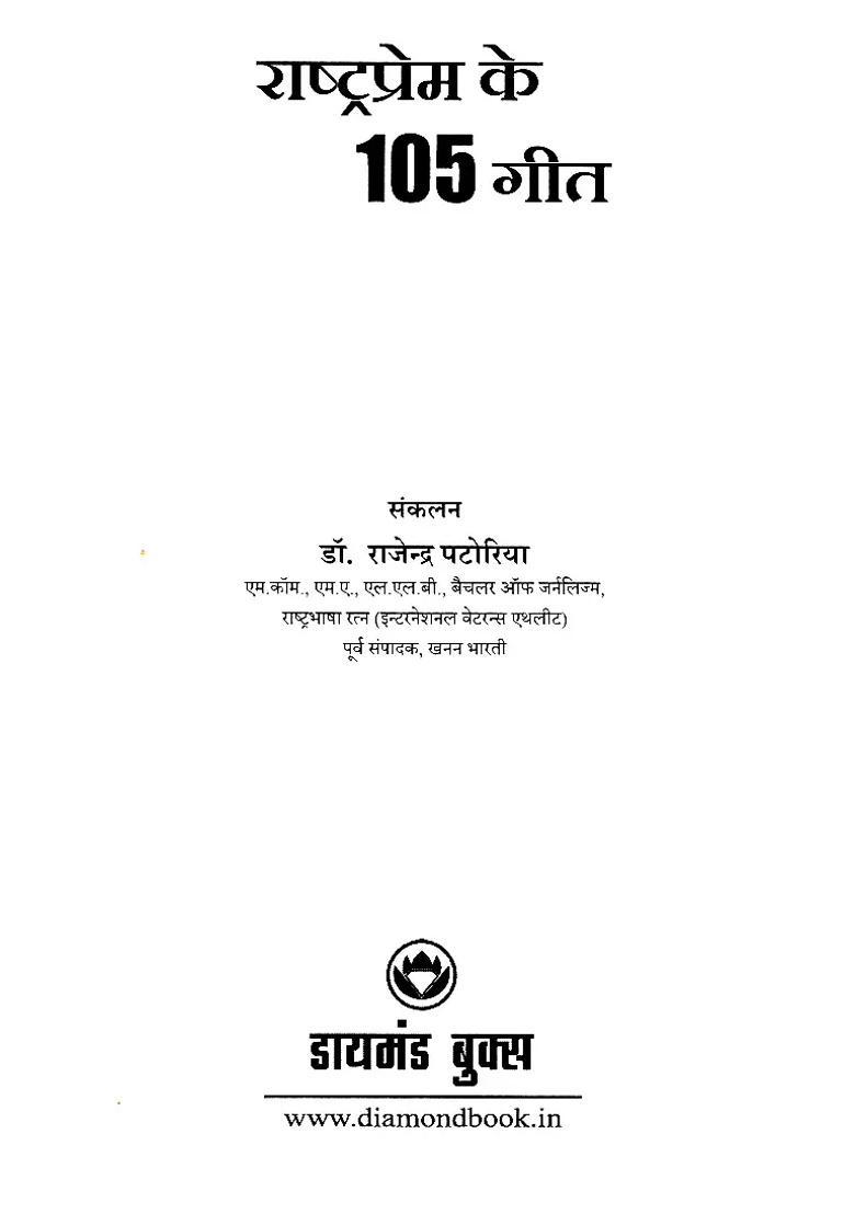 Songs Of Patriotism - Indya