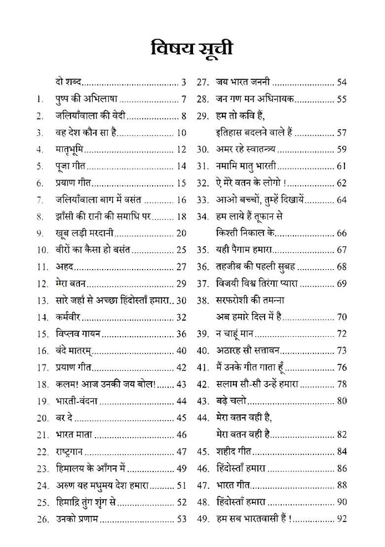 Songs Of Patriotism - Indya