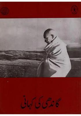 Gandhis Story In Urdu