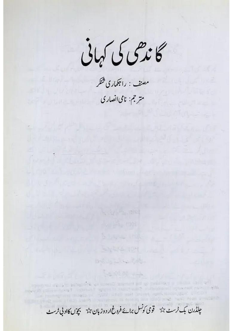 Gandhis Story In Urdu - Indya