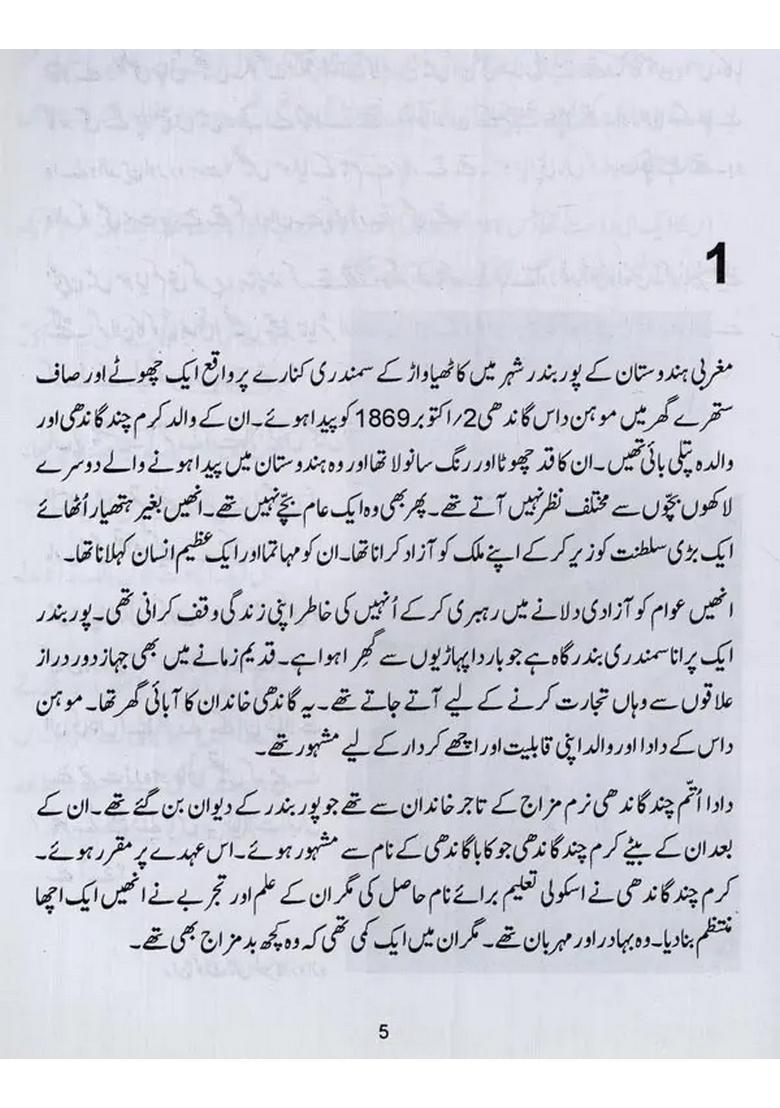 Gandhis Story In Urdu - Indya