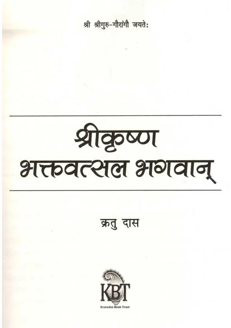 Shri Krishna Bhakta Vatsal Bhagwan - Indya