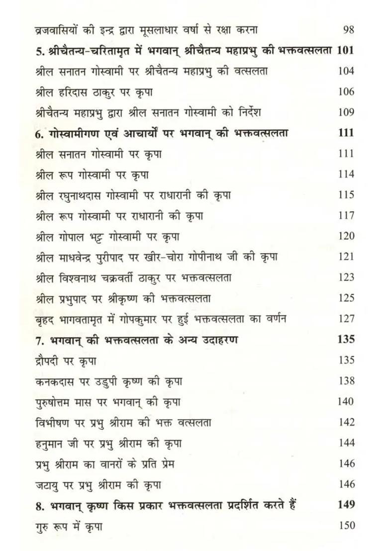 Shri Krishna Bhakta Vatsal Bhagwan - Indya