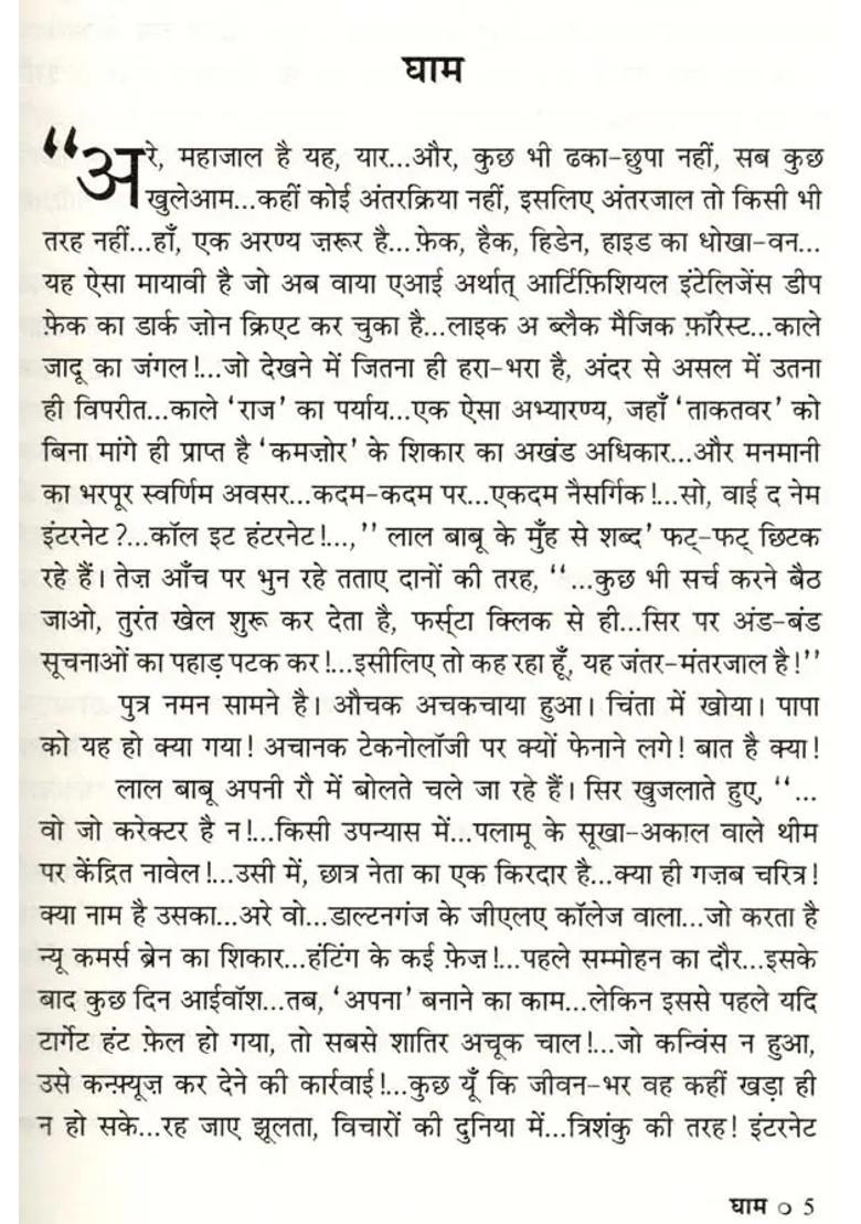 Ghaam Jeevan Ke Taapsantaap Kee Kahaniyaan - Indya