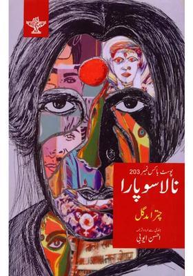 Post Box No Nala Sopara Sahitya Akademiaward Winning Hindi Novel Urdu