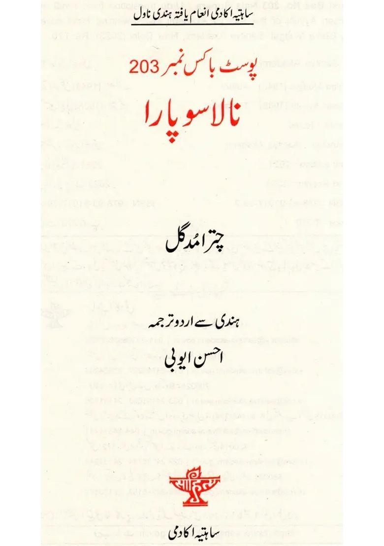 Post Box No Nala Sopara Sahitya Akademiaward Winning Hindi Novel Urdu - Indya